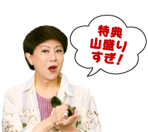 特典山盛りすぎ！