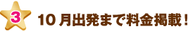 10月出発まで料金掲載！