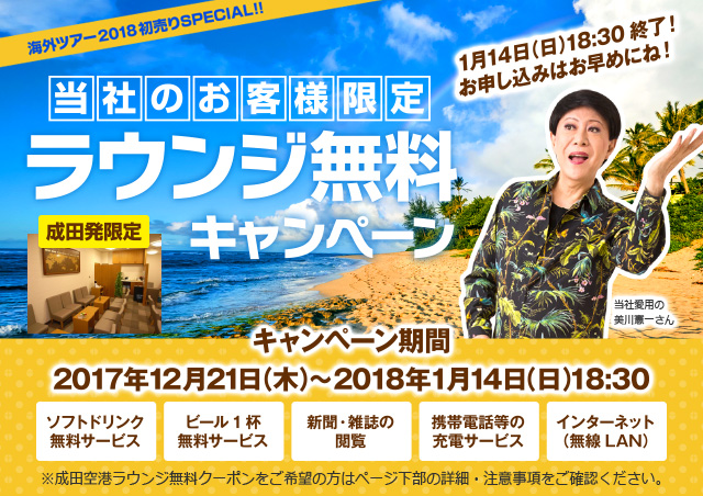 当社のお客様限定ラウンジ無料キャンペーン