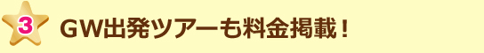オプショナルも多数ご用意!