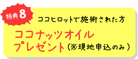 特典7 最新ナイトスポット! レッドココナイトマーケット入場券