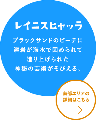 レイニスヒャッラ　詳細はこちら