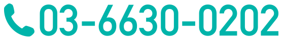 電話03-6630-0202