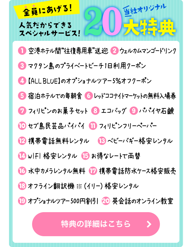 当社オリジナル22大特典