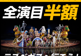 ラスベガス・シルク