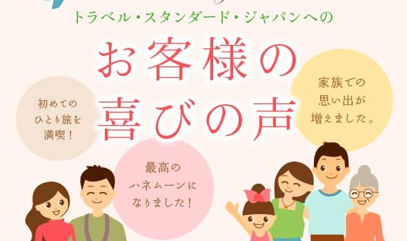 お客様の喜びの声