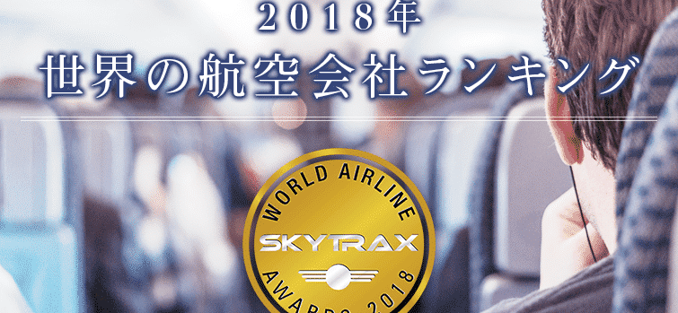 世界の航空会社ランキング