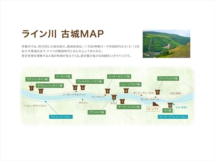 ライン川 古城MAP
