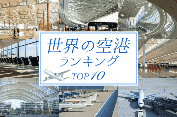 airport-ranking-2019
