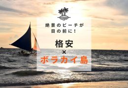 Summer Holiday boracay