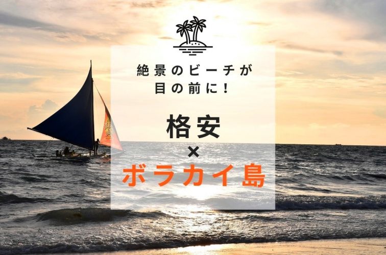 Summer Holiday boracay