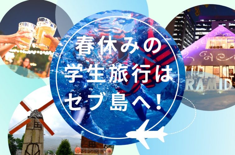 travel to cebu with friends