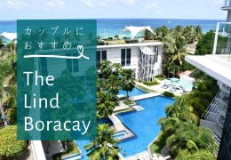 カップルにおすすめのホテル ザ リンド ボラカイ