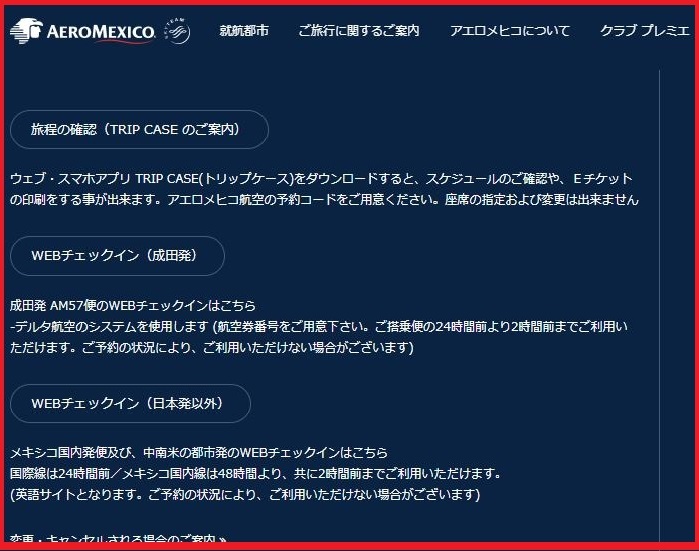 アエロメヒコ・オンラインチェックイン-2