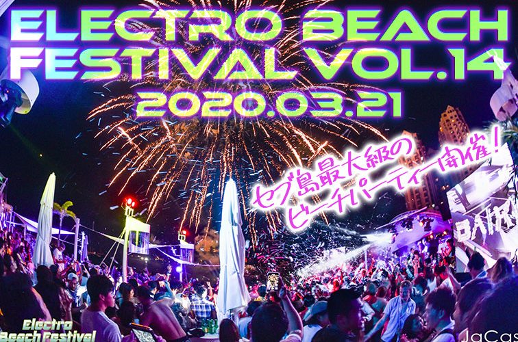 ELECTRO BEACH FESTIVAL in CEBU VOL.14 2020.03.21