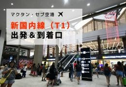 Cebu domestic airport T1