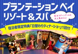 plantation bay cebu tour