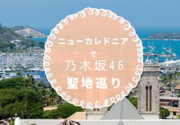 nogizaka in New caledonia