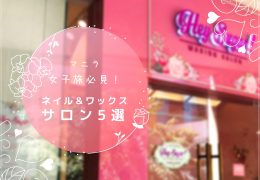 manila joshitabi! banner