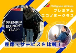 premium economy class premium economy class