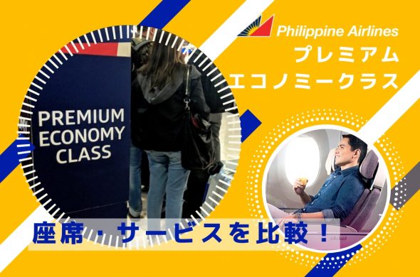 premium economy class