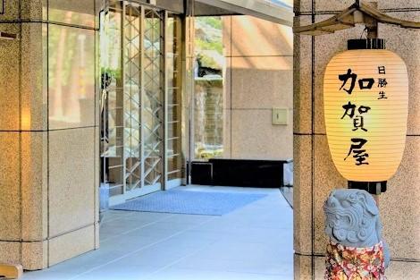 日勝生 加賀屋 エントランス