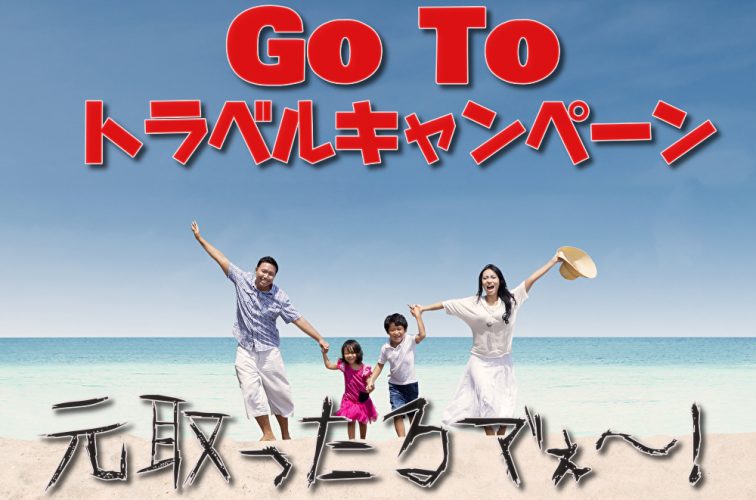 GoToトラベルキャンペーン 割引例
