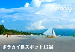 boracay bannar 12 spots