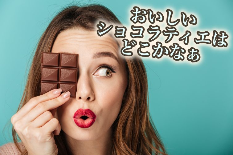 チョコショップどこや