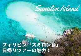 Sumilon island in Cebu philippines Sumilon island in Cebu philippines