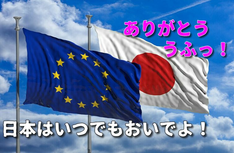 EU 日本からの渡航禁止