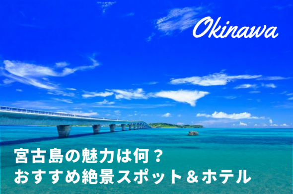 宮古島ヘッダー