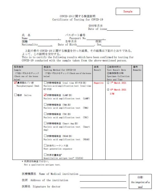 入国制限緩和はいつ？日本