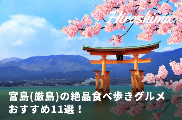 宮島　ヘッダー