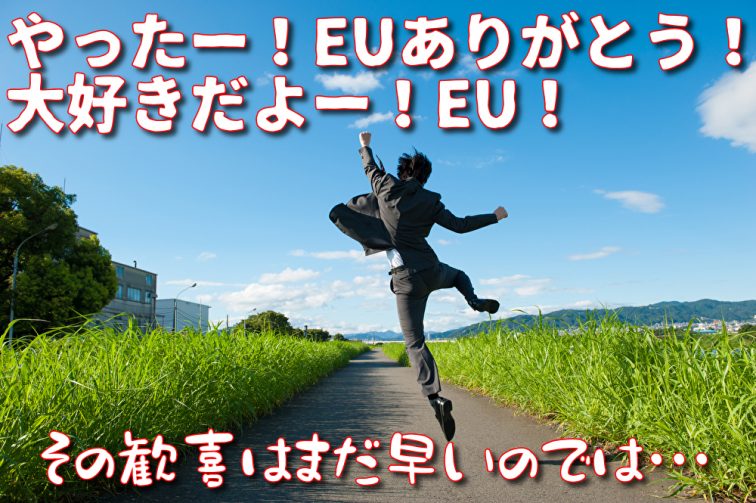 EU 日本からの観光客受け入れ開始