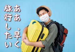 緊急事態宣言解除