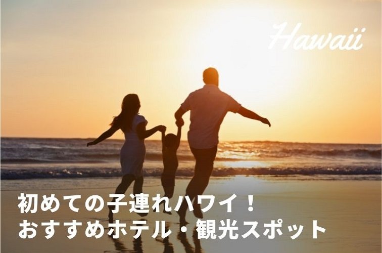 子連れハワイ_看板画像