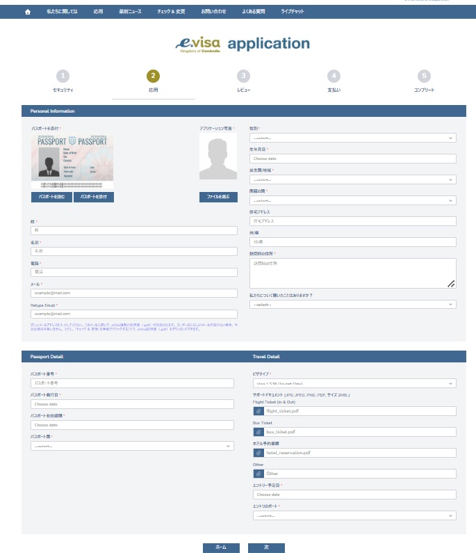 カンボジア王国外務省公式サイト02