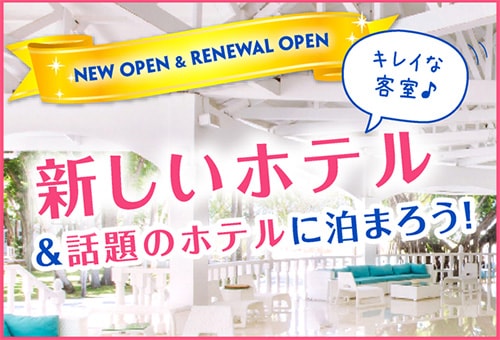 セブ島新しいホテル＆話題のホテル