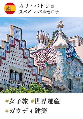 カサ・バトリョ スペイン バルセロナ #女子旅 #世界遺産 #ガウディ建築