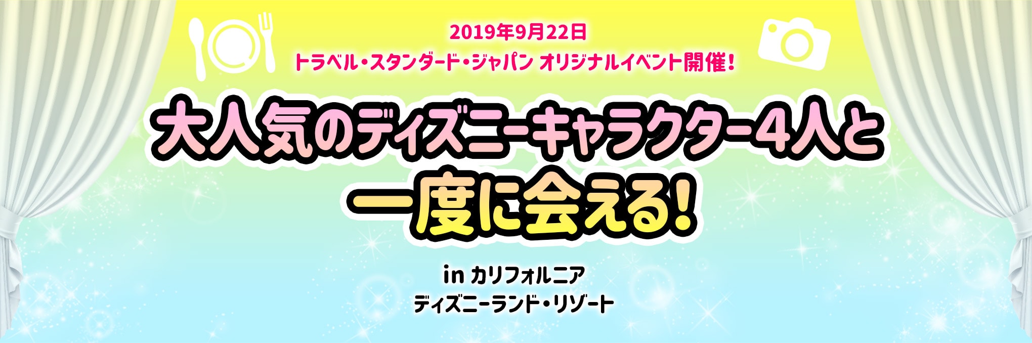 19当社限定ツアー 大人気のディズニーキャラクター４人と一度に会える ハロウィーンチケット付きグリーティングイベントツアー In カリフォルニア 海外旅行 海外ツアーはトラベルスタンダードジャパン