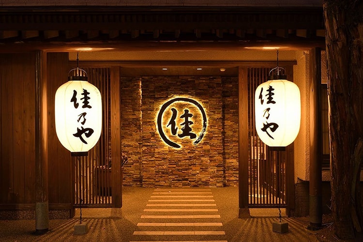 草津温泉 湯畑の宿 佳乃や