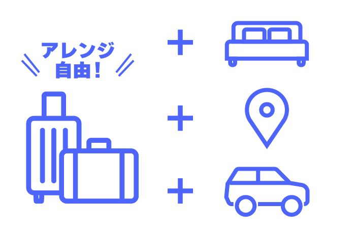 ご予算に合わせアレンジが可能です
