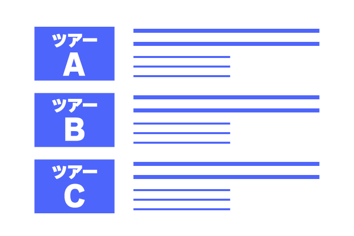 フリープランから体験型ツアーまでバリエーション豊富
