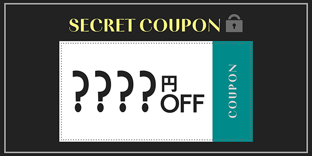 シークレットクーポンイメージ