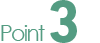 ポイント3