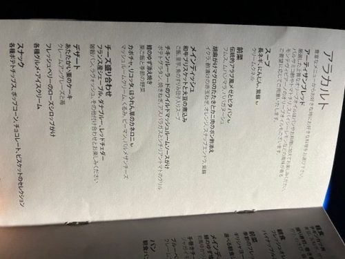 カタール航空ビジネスクラスの日本語メニュー