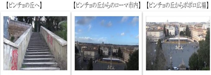 ピンチョの丘
