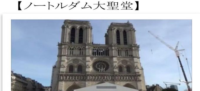 ノートルダム大聖堂