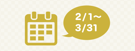 春休みの2/1～3/31出発の連休絡みの日程も特別価格でお席確保済み！